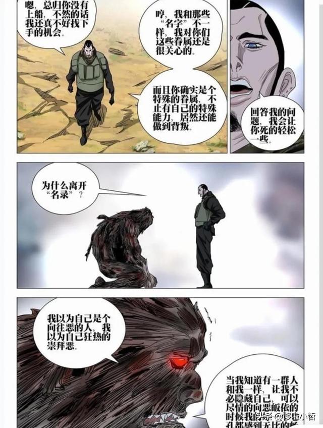 无根生就是张楚岚（一人之下最新漫画）(8)