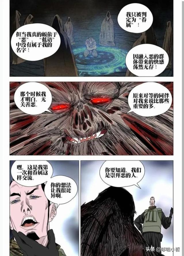 无根生就是张楚岚（一人之下最新漫画）(9)