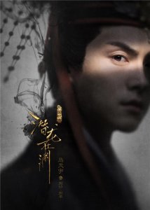 ​《三国机密之潜龙在渊》马天宇韩东君演绎三国燃魂