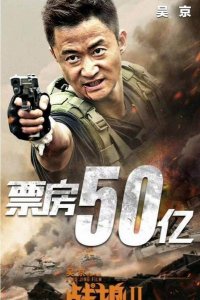 ​战狼2要求加片酬的女主角是谁(吴京拍的战狼开始女主角用谁?)