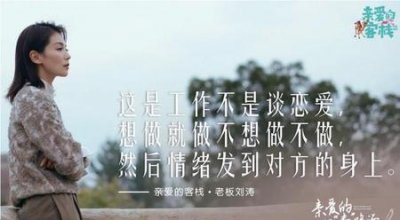 ​亲爱的客栈今年还会播吗