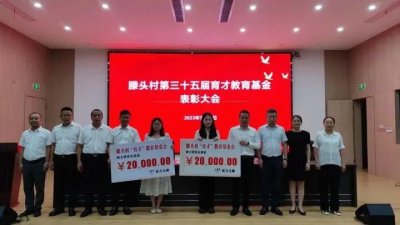 ​考上大学就发钱！这个村坚持了 35 年