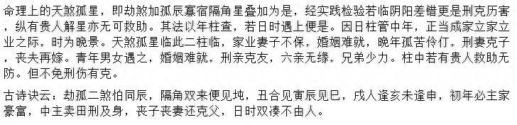 天煞孤星(天煞孤星)