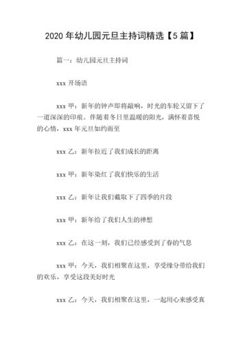 幼儿园 元旦联欢会主持词 小朋友主持