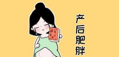 ​宝妈如何减肥快速有效(如何快速瘦身?)