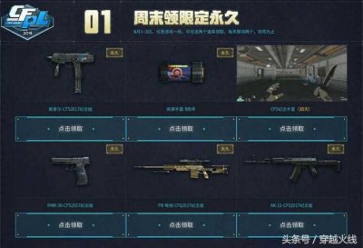 ​助力总决赛，永久CFS火麒麟皮肤和武器等你来领~