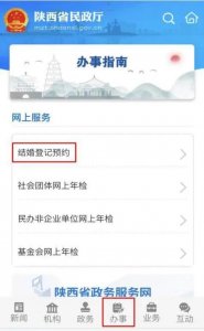 ​怎么网上预约离婚登记，婚姻登记怎么预约看这里