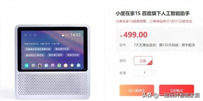 ​百度小度在家1S 499元上线后，我拆开去年270买的小度在家，真香