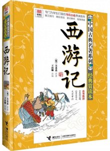 ​《西游记》第58回故事梗概：真假大圣难分辨，如来出手擒怪魔
