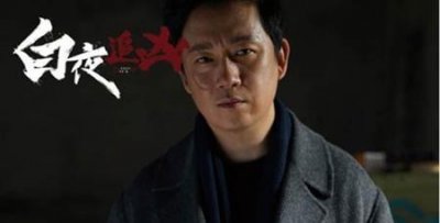 ​和重生、白夜追凶有关系的还有一个什么剧(白夜追凶和重生的关系)