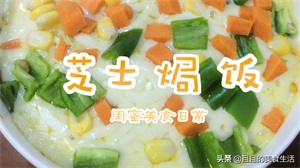 不用烤箱的芝士吃法  ，香浓美味会拉丝，好吃到停不下来