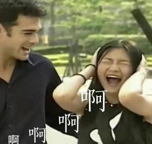 大S版杉菜咆哮图