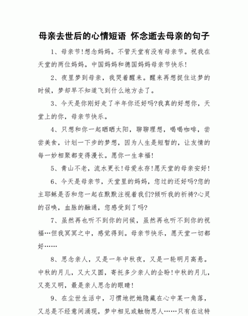 生日时思念已故母亲短句