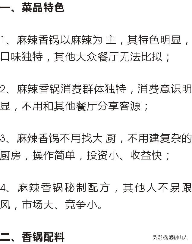 最新麻辣香锅底料配方大全(底料搭配好啥都可以炒)(3)