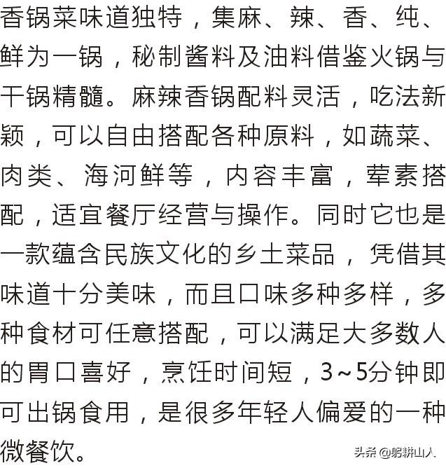 最新麻辣香锅底料配方大全(底料搭配好啥都可以炒)(2)