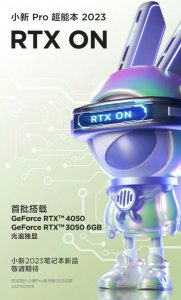 ​联想小新 Pro 超能本 2025 预热，搭载 RTX 40503050 6GB 独显