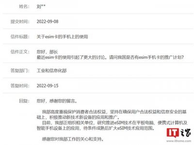 ​工信部：正组织研究推进 eSIM 技术在智能手机等设备上的应用