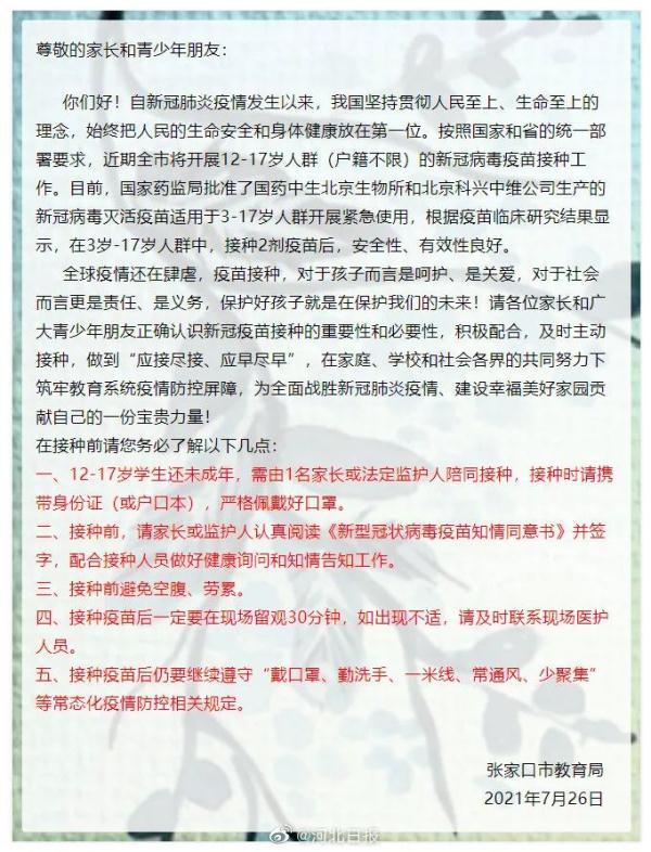 河北多地发布紧急通告(河北1地紧急通告)(7)