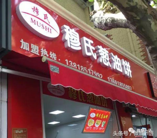 老上海正宗葱油饼(老上海老弄堂老年间的那些葱油饼)(8)