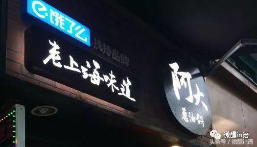 老上海正宗葱油饼(老上海老弄堂老年间的那些葱油饼)(3)