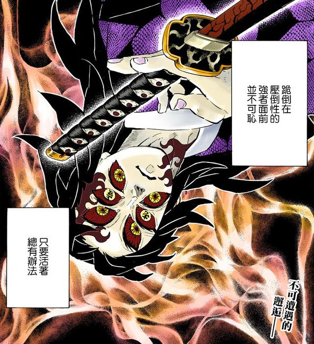 鬼灭之刃202话排名(上一曾为日之呼吸剑士)(10)