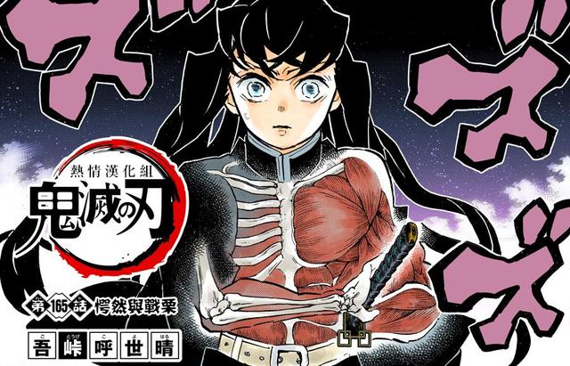 鬼灭之刃202话排名(上一曾为日之呼吸剑士)(2)