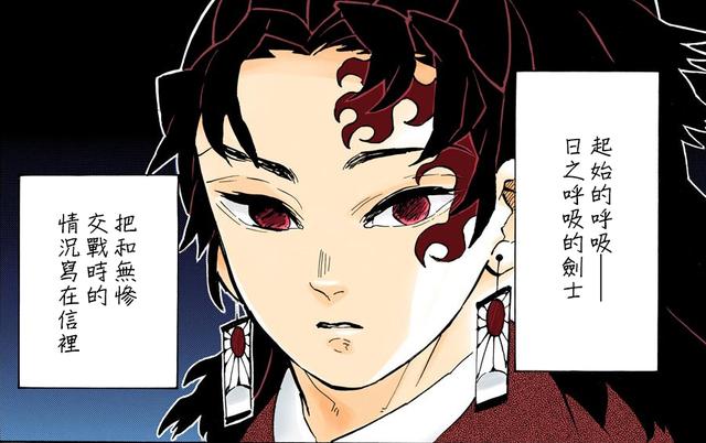 鬼灭之刃202话排名(上一曾为日之呼吸剑士)(8)