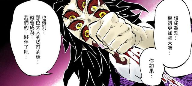 鬼灭之刃202话排名(上一曾为日之呼吸剑士)(9)