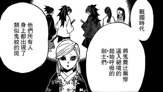 鬼灭之刃202话排名(上一曾为日之呼吸剑士)(6)