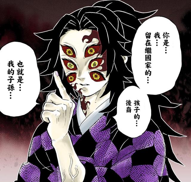 鬼灭之刃202话排名(上一曾为日之呼吸剑士)(1)