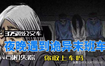 ​95年北京375路公交车灵异事件