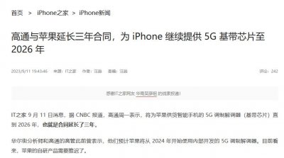 ​苹果唯一软肋？又叒被高通拿捏