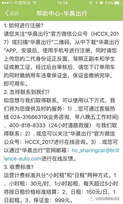 沈阳现在有啥共享汽车(定准了沈阳共享汽车)(12)