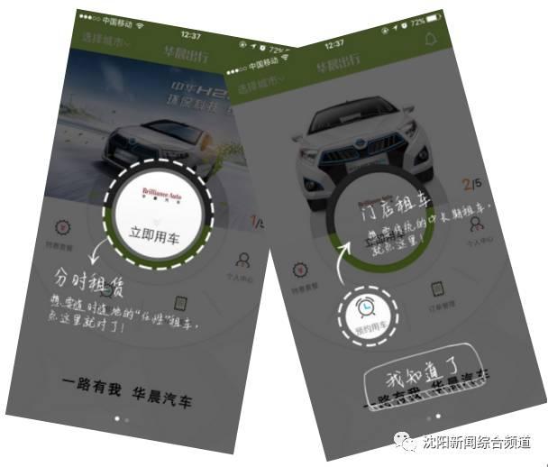 沈阳现在有啥共享汽车(定准了沈阳共享汽车)(9)