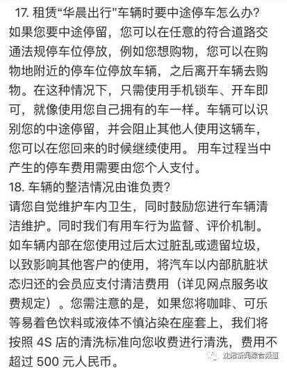 沈阳现在有啥共享汽车(定准了沈阳共享汽车)(17)