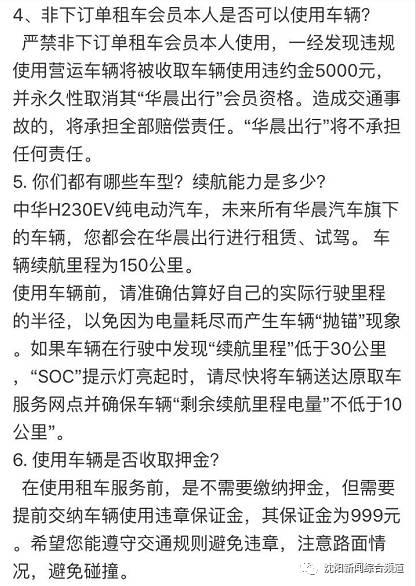 沈阳现在有啥共享汽车(定准了沈阳共享汽车)(13)