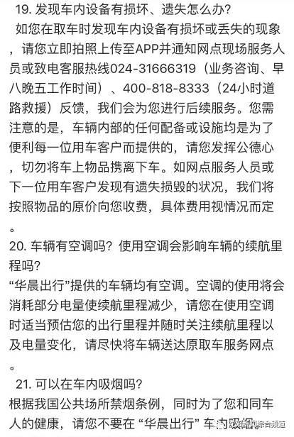 沈阳现在有啥共享汽车(定准了沈阳共享汽车)(18)