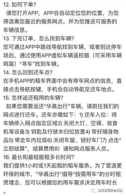 沈阳现在有啥共享汽车(定准了沈阳共享汽车)(16)