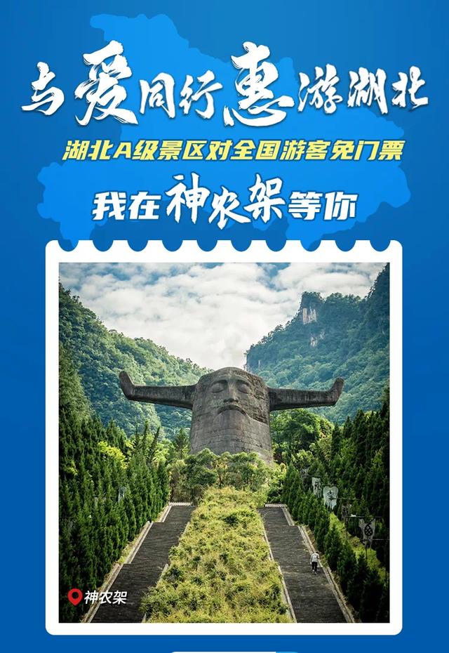 神农架旅游十大必去景点(全国游客免门票)(1)