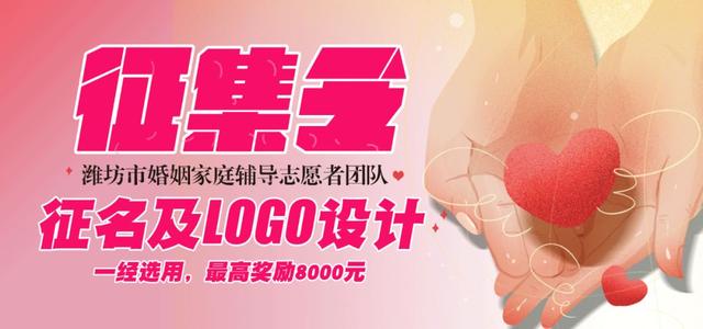 巾帼志愿团取名创意名字 潍坊市妇联邀你为这个特殊的团队起名字(1)