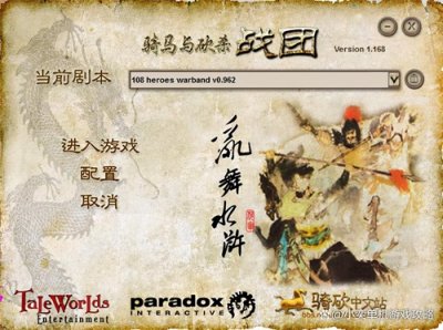 ​乱舞水浒特技 108将 武将技能详解 及武将推荐 骑马与砍杀 Part1