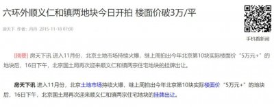 ​年轻人喜欢的北京后沙峪，二手房价格快要砍半了