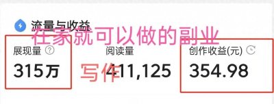 ​头条赚钱都是骗人的，真的是这样吗？写头条一年真实感受分享