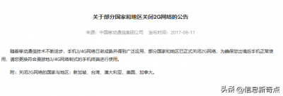 ​移动3g退网(2G、3G退网已成趋势)