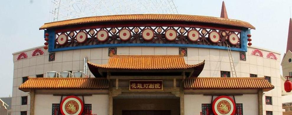 四、蚌埠市花鼓灯文化产业园