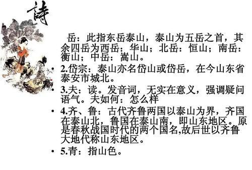 东岳泰山是什么朝代的谁发明的