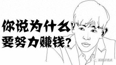 ​财商到底是什么？