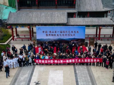 ​中国博山第一届摄影艺术大展暨照相机文化馆开馆仪式隆重举行!