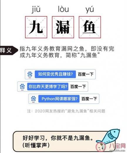 九漏鱼指的是什么(九漏鱼指的是什么意思)