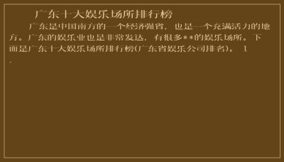 ​广东十大娱乐场所排行榜